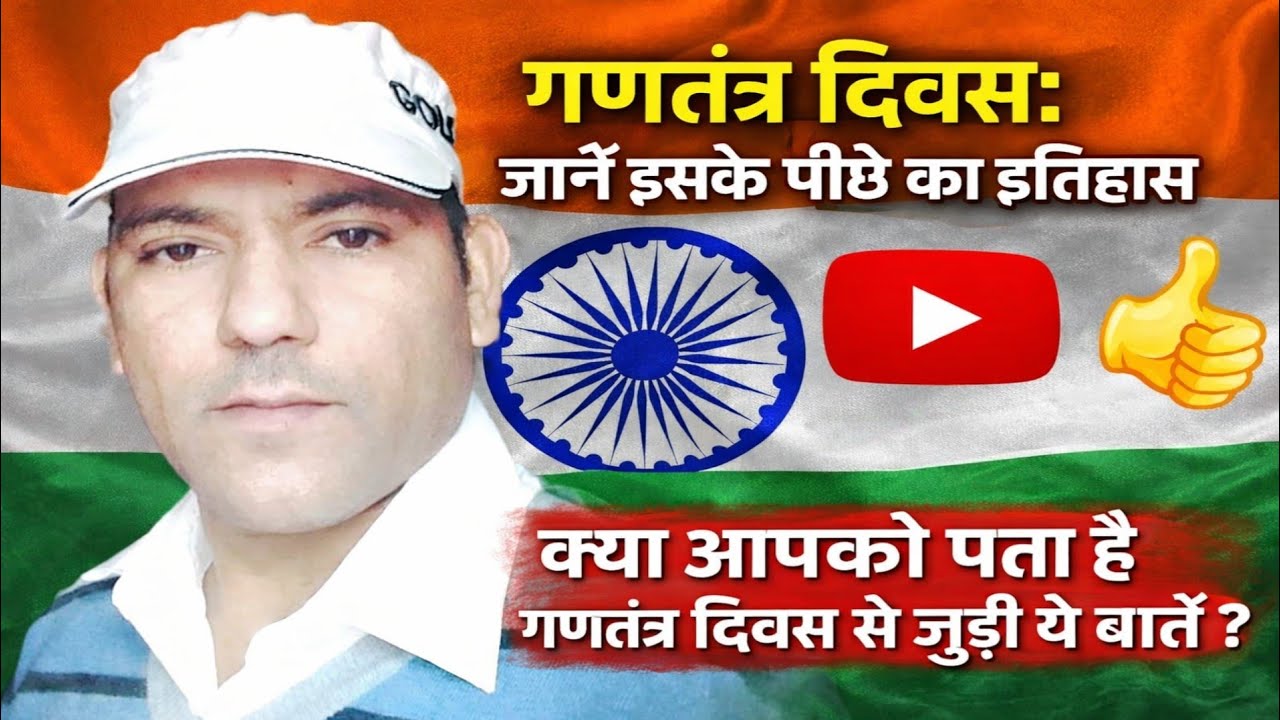 Republic Day India: The Story Behind the Celebration | What you didn't know about Republic Day's ?