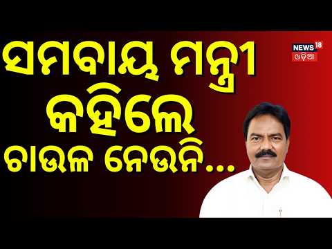 Odisha Rice Crisis: FCI Lifts Less Rice This Year | Government Concern Over Storage & Farmers