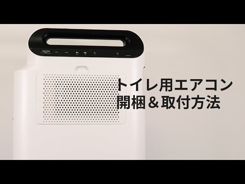 しろし　エアコン 冷房 クーラートイレ用 楽天市場】トイレ用冷暖房 トイレエアコン トイレクーラー