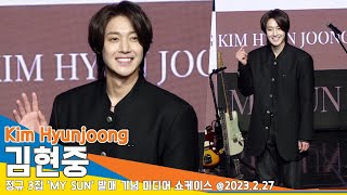 김현중(KimHyunjoong), ‘변함 없이 멋진 미소’ 컴백 포토타임(MY SUN 쇼케이스) #NewsenTV