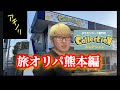 熊本オリパ旅 コレクションさん#オリパ#ポケカ#ポケモン#ポケモンカード#ギャンブル#アキノリ#キリク#ドラゴンボールスーパーダイバーズ #ドラゴンボール #熊本#コレクション#孫悟飯り