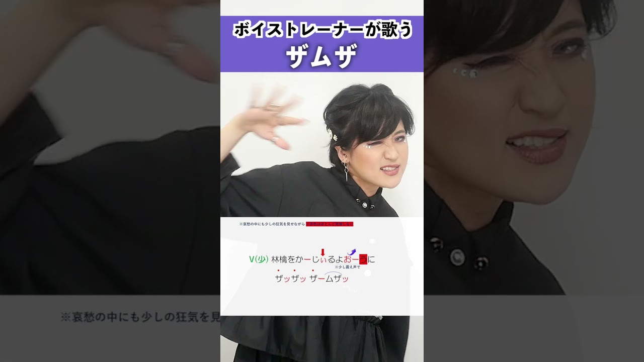 【ボイストレーナーが歌う】ザムザ / てにをは【シアーミュージック宇都宮校 MARIKA】#shorts