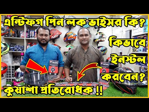 ভিডিও: আপনি কীভাবে দ্রুত রিলিজ হেলমেট স্ট্র্যাপ ইনস্টল করবেন?