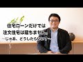 住宅ローンだけでは注文住宅は建ちません【手持ち現金orつなぎ融資】