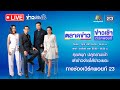 🔴Live ข่าวเวิร์คพอยท์ | หลานคลั่งขอเงินไม่ได้ยิงย่าดับคาบ้าน | 11 ม.ค. 67 image