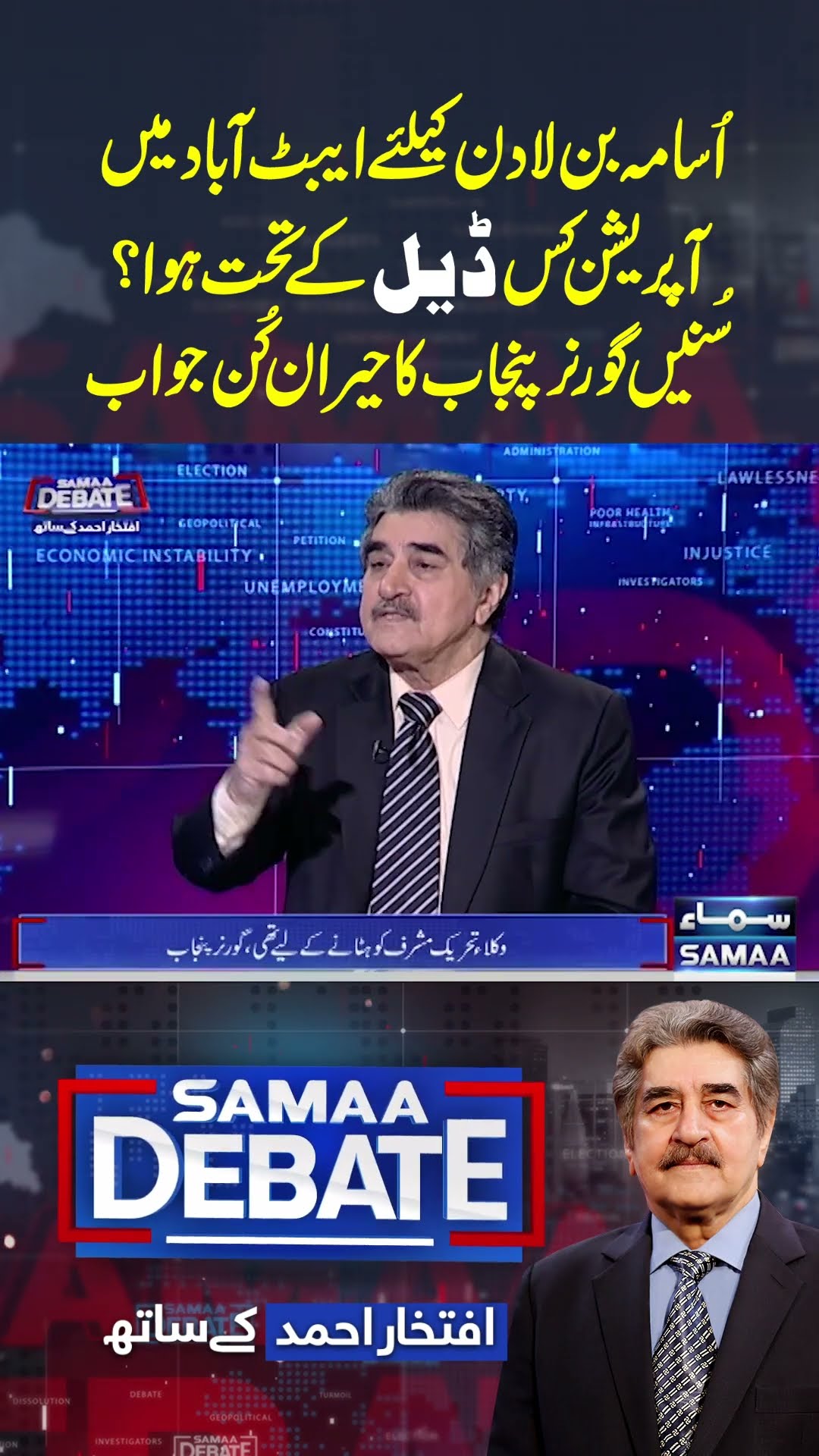 Samaa Debate With Iftikhar Ahmed | SAMAA TV