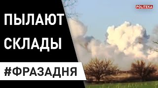 Знов гримить! Балаклея - хто відповість за підриви на військових складах