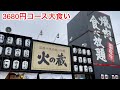 焼肉食べ放題3680円コースで大食い