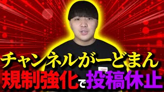 【YouTuber速報】新手の釣り？それとも本当？ チャンネルがーどまん、規制強化で投稿休止「1～2カ月上がらないかも」