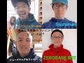 ランニングシューズ談義 vol1 あなたの自慢のランニングシューズ１足を語ってください!! ZOOM オンライン談義　/薄底3mm vs NIKEヴェイパーフライ越え？XTEPシューズとは？