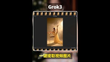 Grok3用法| 一键提取视频帧为JPG格式 | 批处理脚本教程 #grok3 #grokai #grok