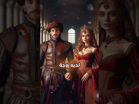 السلطانة مالكون من أميرة بيزنطية إلى زوجة أورهان وصديقة هولوفيرا