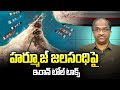 హర్మూజ్ జలసంధిపై ఇరాన్ టోల్ టాక్స్ || Iran Mulls Toll Tax On Strait Of Hormuz ||