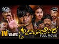 Madesha  kannada full movie  shivarajkumar  sonu bhatia  ravi belegere  ravi srivatsa