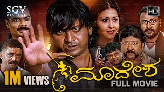 Madesha | Kannada Full Movie | Shivarajkumar | Sonu Bhatia | Ravi Belegere | Ravi Srivatsa