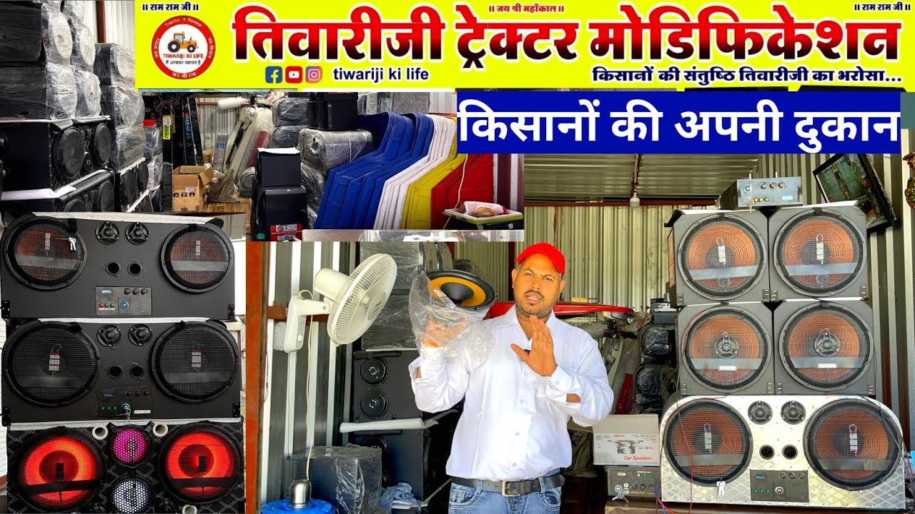 TSS Tractor Sound System |  PVC Tractor Chhatri | Tractor Hood | Tiwariji Sound | JCB Style Chhatri