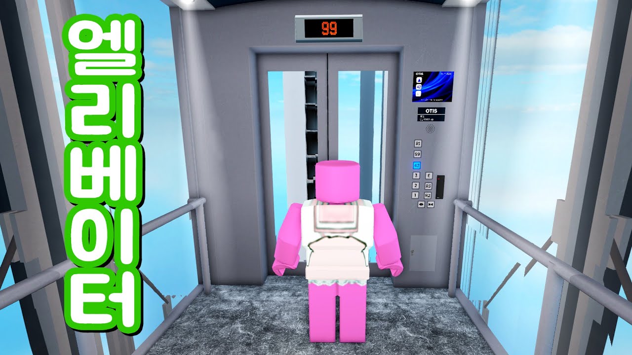 [로블록스] 여러가지 엘레베이터를 타고 엄청 높이 올라갔어요!!!