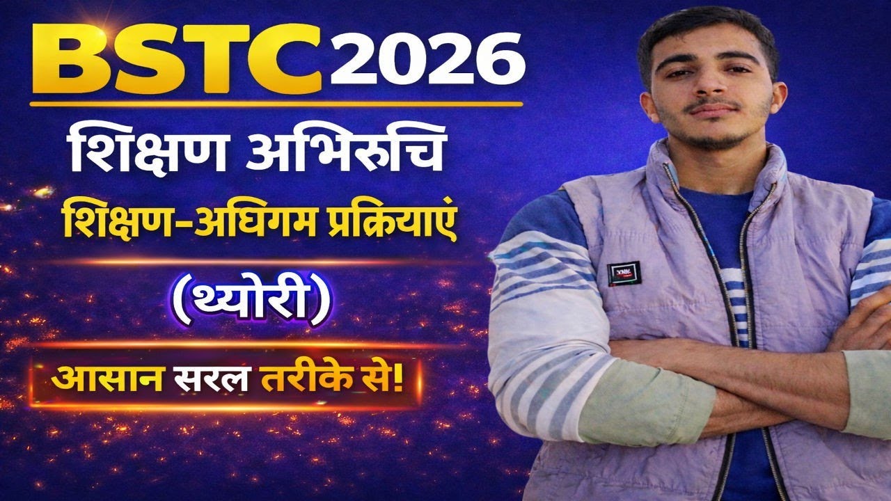 BSTC 2026 | Teaching Aptitude ✨ शिक्षण अधिगम प्रक्रिया 🧠 | Theory Class | शिक्षण अभिरुचि 📘”MCQ