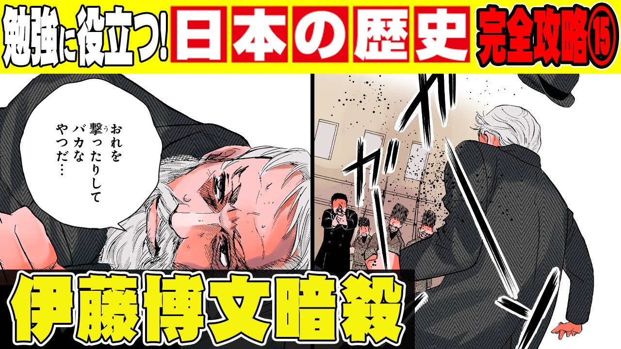 伊藤 博文 死因