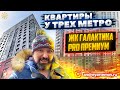 Квартиры у трех метро ЖК Галактика Pro Премиум Новостройки Санкт-Петербург