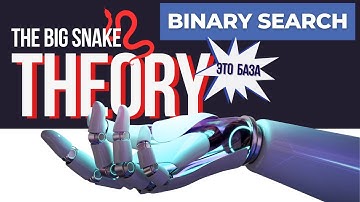 Бинарный поиск: подробное объяснение и решение задачи Leetcode 704. Binary Search