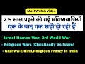 Neptune in Pisces-2,Start of Religious Wars all across the World,Rise of Sanatan Dharma