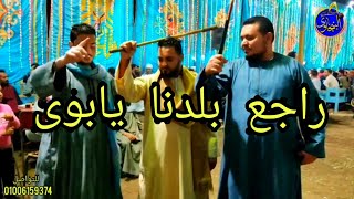 راجع بلدنا يابوى