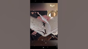 سورة طه ، أوائل سوره طه ، اللهم اجعل القران العظيم ربيع قلوبنا ، كروما كرومات ، حالة واتس حالات واتس