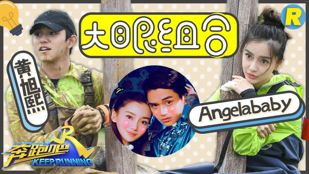 【大眼姐弟】双高颜值合体Gametime Lucas变身水晶球王子 Angelababy赠送“最丑