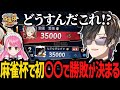 にじさんじ麻雀杯で初!? 〇〇で勝敗が決まってしまう四季凪アキラ【にじさんじ/四季凪アキラ/愛園愛美/フレン・E・ルスタリオ/文野環/切り抜き】