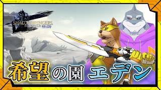 #61【漆黒編８人レイド】初心者ヒカセンが、ベテランヒカセンと一緒に希望の園エデンに挑むFF14／【RPG】カラシと頬白凪の「FINAL FANTASY XIV -漆黒のヴィランズ-」