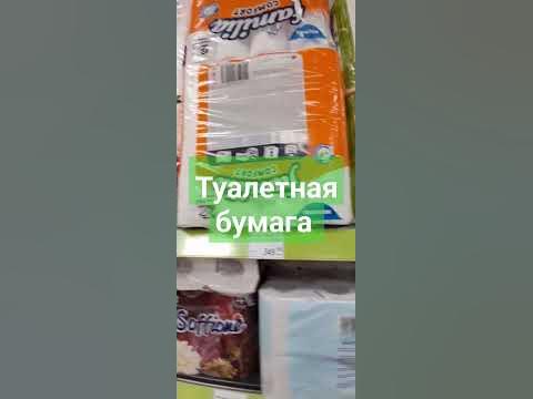 туалетная бумага цена в фикс прайс - YouTube
