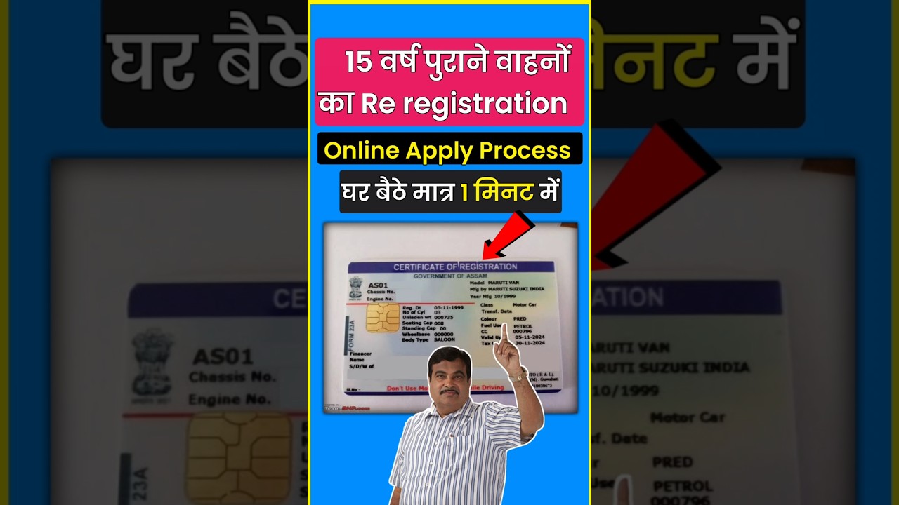 How to apply 15 year old vehicle registration | re registration of 15 year old vehicle | #shorts