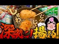【業務スーパー】食いたい揚げ物を大量爆買い！深夜に始まる背徳の宴！