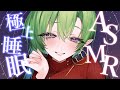 【ASMR】低音女性囁き&あったか耳ふーで極上睡眠導入【耳かき/タッピング/Massage/Japanese/Binaural/Sleep】#千堂らいぶ