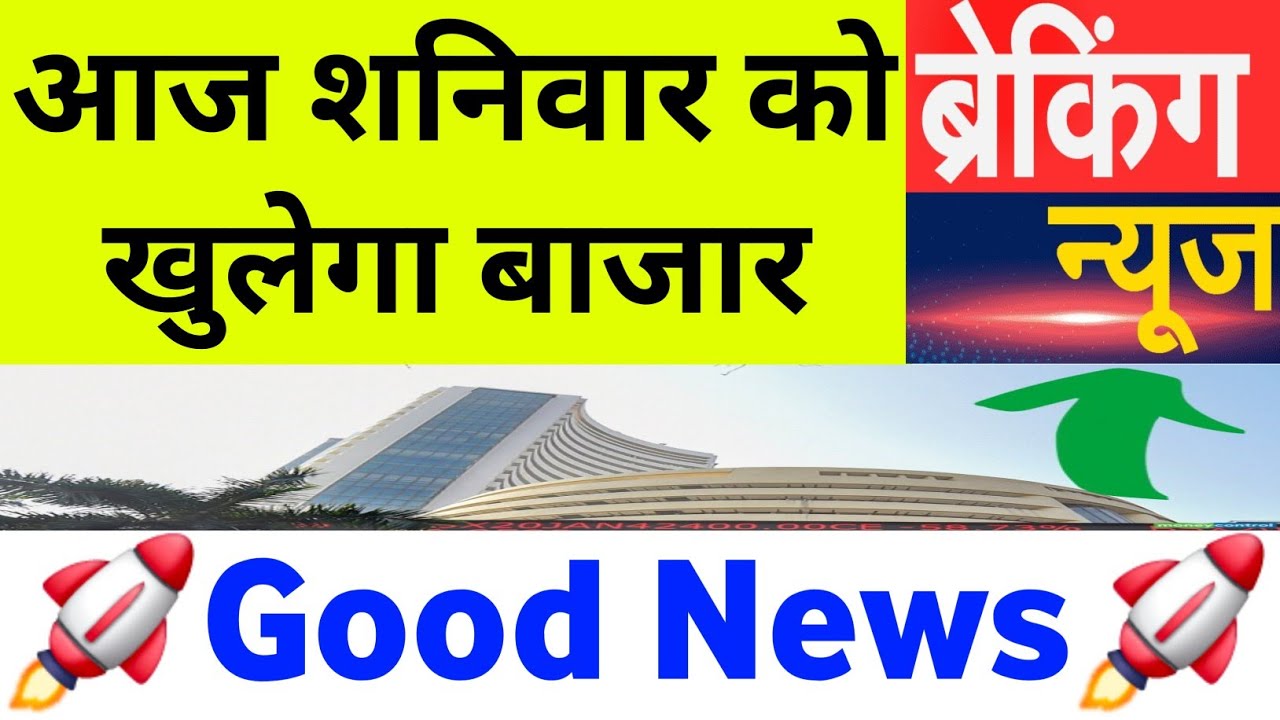 आज शनिवार को खुलेगा बाजार आई Good News| 16 Monday February 2026/Stock Market Prediction For Tomorrow