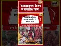 Akhilesh Yadav Birthday | 'भगवान कृष्ण' के रूप में अखिलेश यादव! | #shorts #viralnews #viralvideo