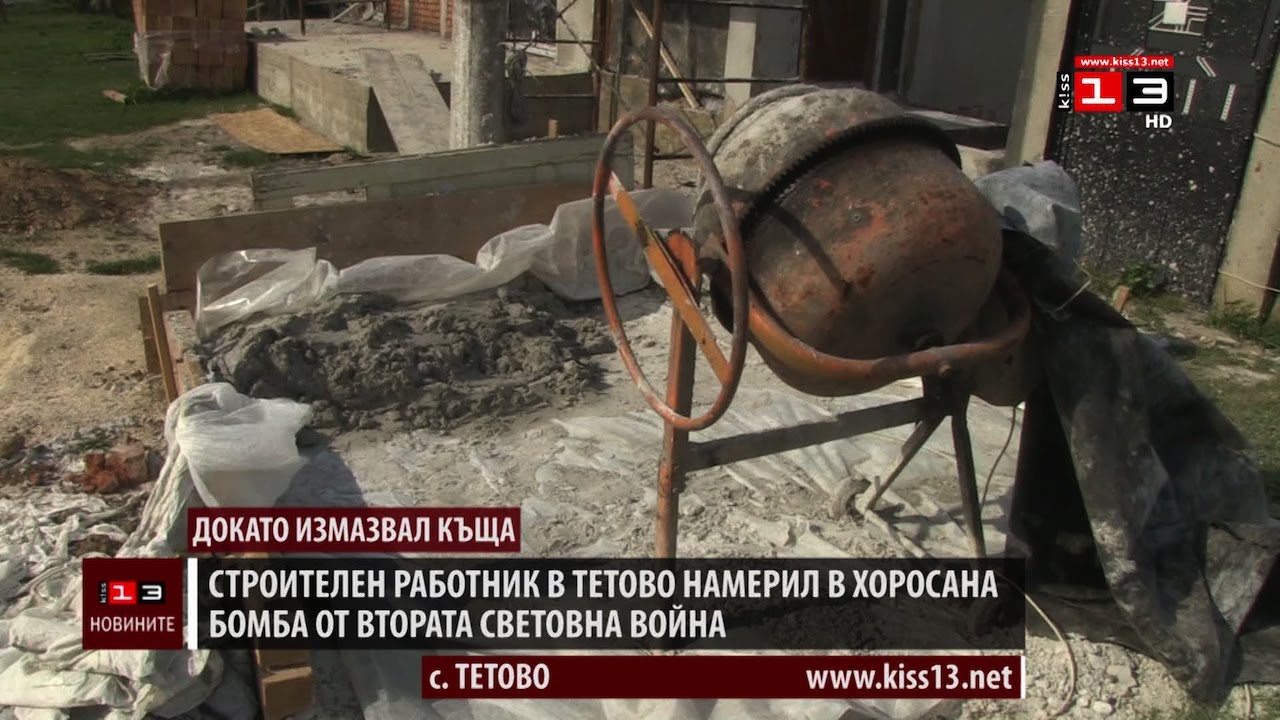 Строителен работник в Тетово намерил бомба от Втората световна война в хоросана си