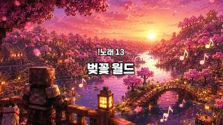 벚꽃월드 공식 영상 미리보기