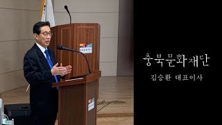 복지TV 특집대담  충북문화재단 김승환 대표이사