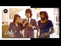 فیلم ایرانی کامل و بدون سانسور یاران 