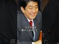 中国を震え上がらせた安倍晋三の一言を石原慎太郎が暴露 #石原慎太郎 #政治