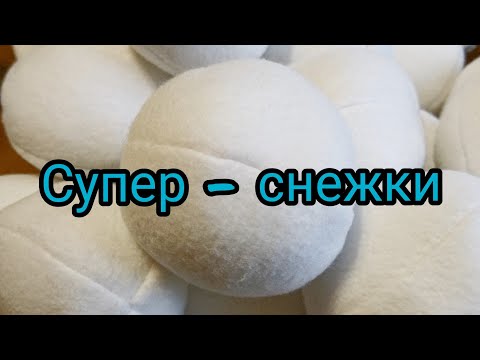 Своими руками снежок