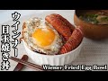 ウインナー目玉焼き丼の作り方☆箸が止まらないほど美味しい!簡単でお手軽な目玉焼き丼♪-How to make Sausage Fried Egg Bowl-【料理研究家ゆかり】