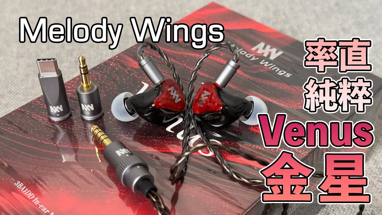 Melody Wings Venus 美品 Headphone Review] Melody Wings Venus 3BA+1DD 4-Hybrid Wired