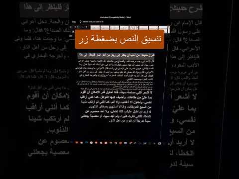 تنسيق النص في الوورد بضغطة زر واحدة