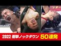 2022 キック・ムエタイ 衝撃ノックダウン KO集 Brutal Knockouts