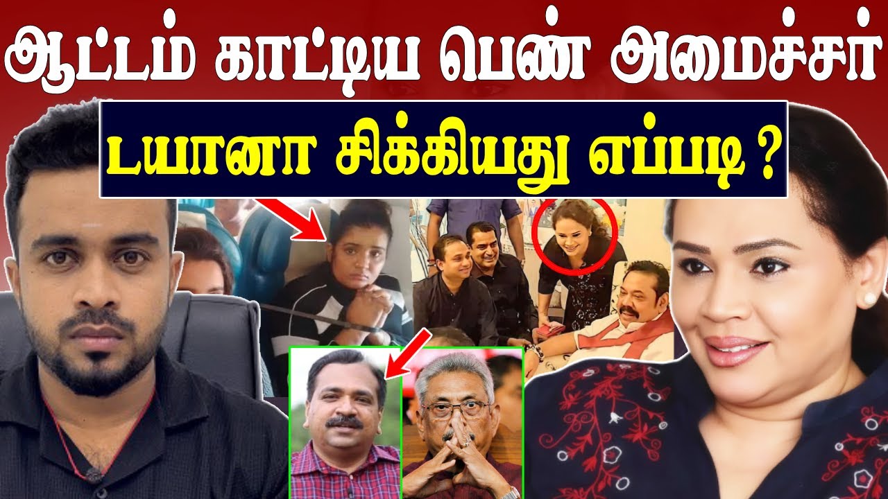 டயானா சிக்கியது எப்படி 😱 வெளிவராத பகீர் உண்மைகள் 💥Diana gamage biggest scam | SK Kiruththikan
