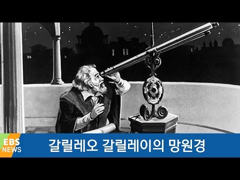 [책 밖의 역사] 갈릴레오 갈릴레이의 망원경