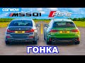 Audi RS6 против BMW M550i: ГОНКА